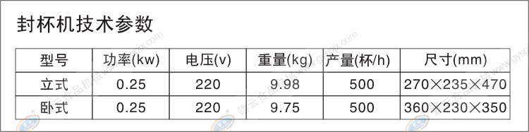 封杯機技術(shù)參數(shù)