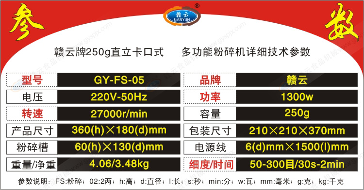 250g粉碎機詳細技術(shù)參數(shù)贛云機械藥用粉碎機