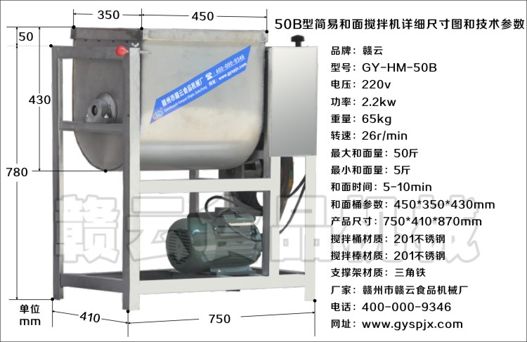 50b型簡易和面攪拌機(jī)技術(shù)參數(shù)圖