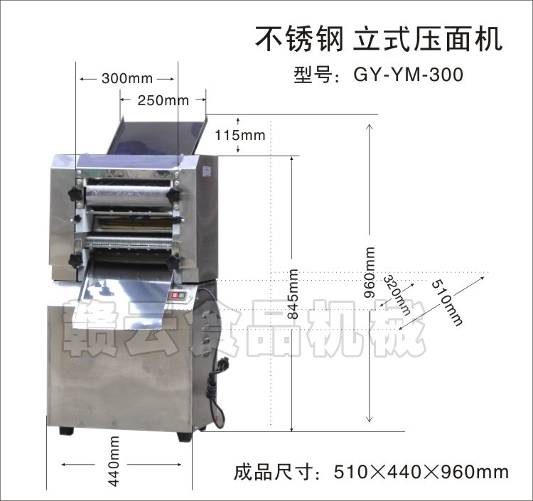 不銹鋼立式壓面機