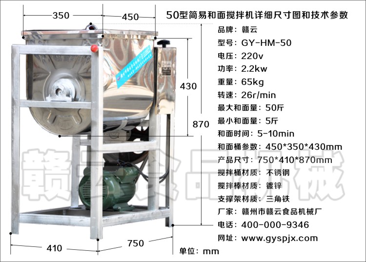 50斤和面攪拌機(jī)最新詳細(xì)尺寸圖和技術(shù)參數(shù)