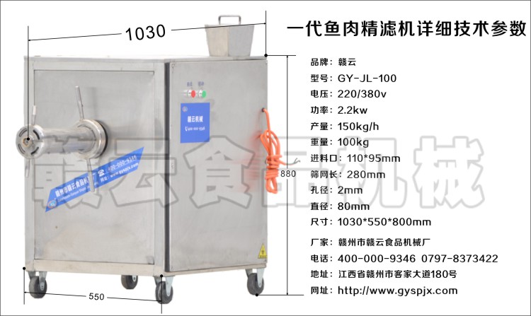 一代半自動魚肉精濾機詳細技術參數(shù)