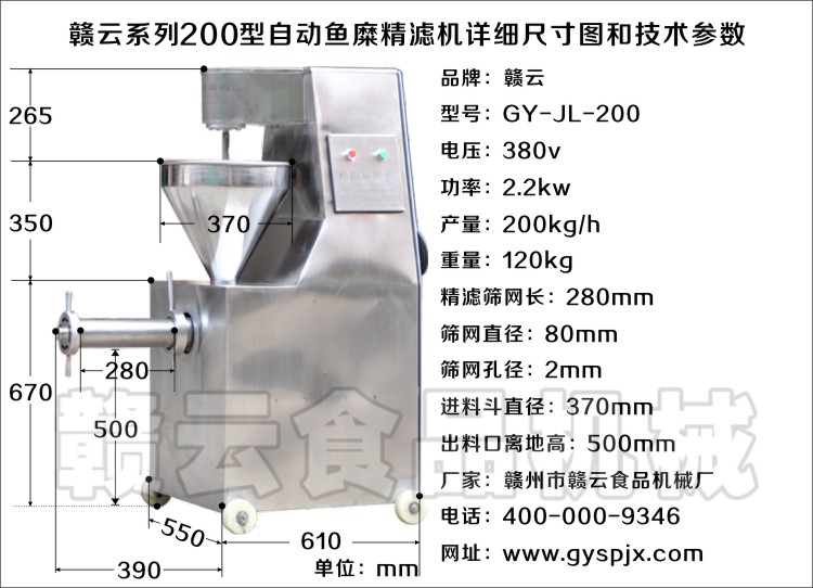 第二代魚肉精濾機詳細技術參數(shù)