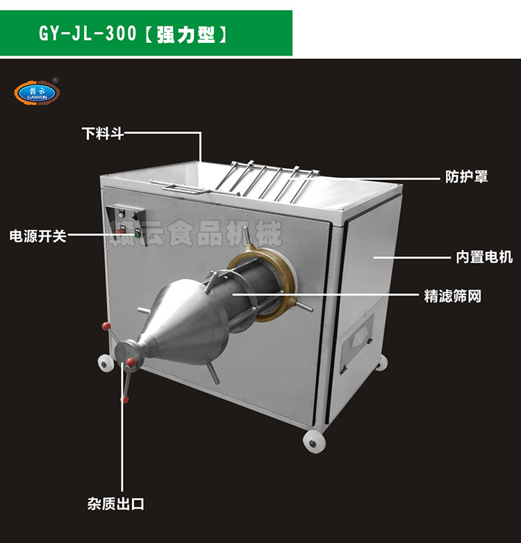 300型魚糜精濾機(jī)結(jié)構(gòu)圖