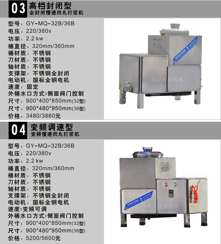 慢速打漿機(jī)同款系列商品參數(shù)2