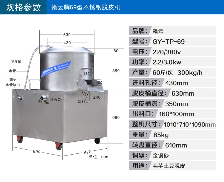 贛云牌69型不銹鋼脫皮機技術(shù)參數(shù)圖