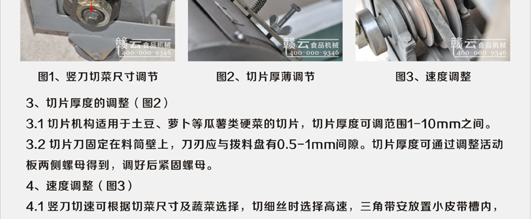 贛云牌880型多功能切菜機