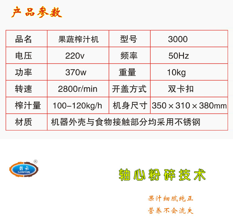 果蔬榨汁機技術參數(shù)圖