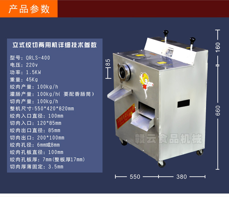 立式絞切機-技術參數(shù)圖