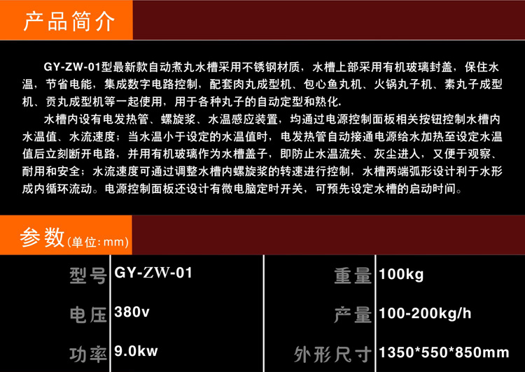 自動(dòng)煮丸水槽-產(chǎn)品簡介