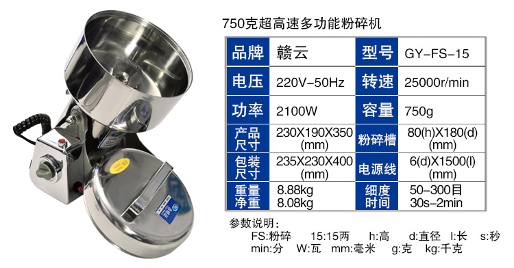 750克粉碎機(jī)技術(shù)參數(shù)