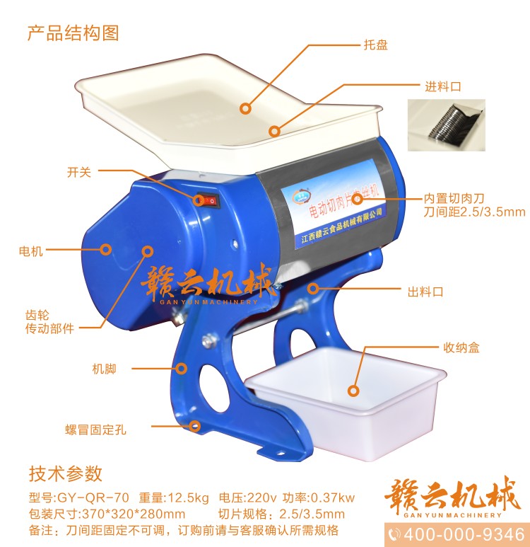 臺式切肉機(jī)技術(shù)參數(shù)圖解