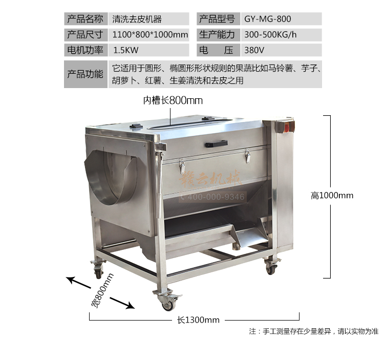 800型毛輥清洗去皮機(jī)技術(shù)參數(shù)