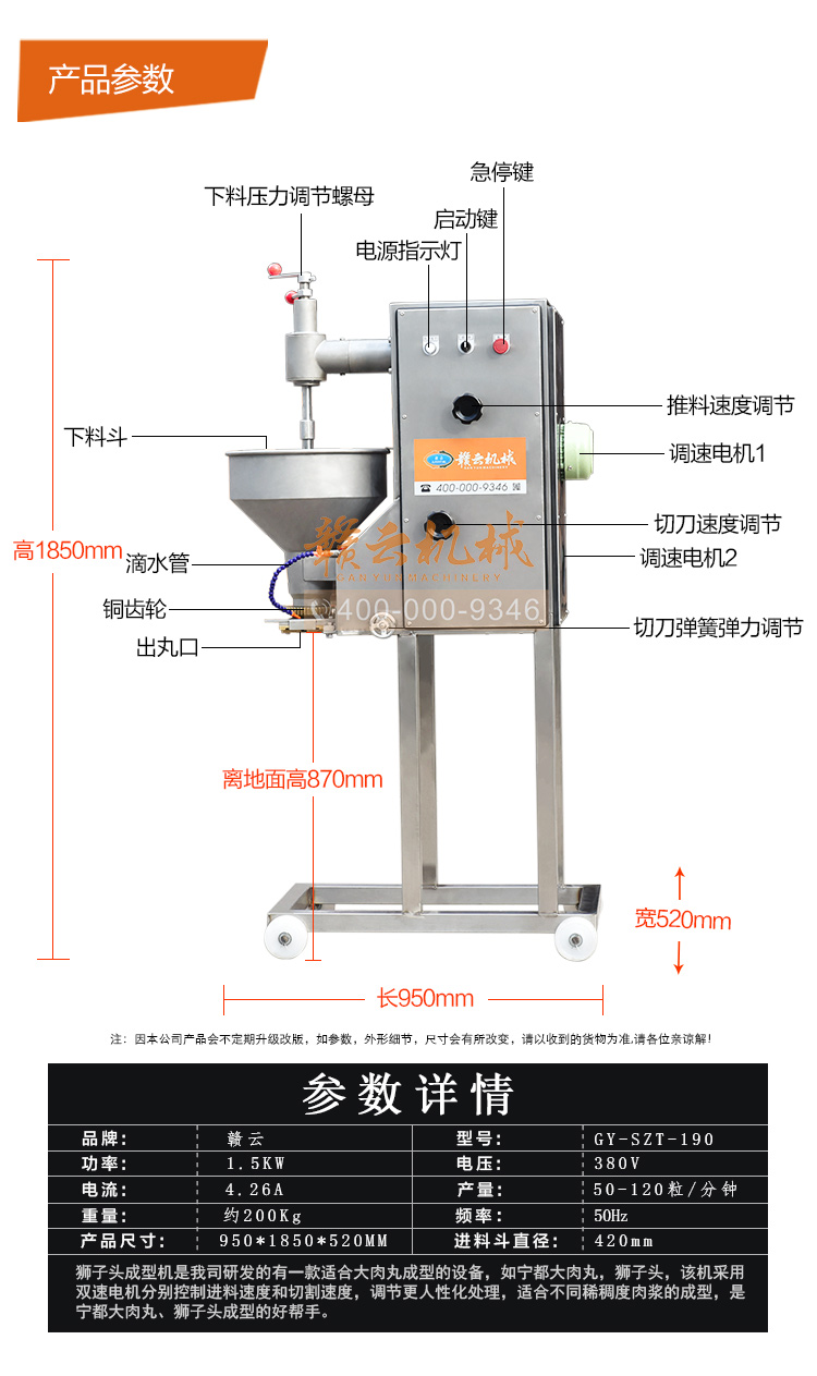 獅子頭丸子成型機，大丸子成型機