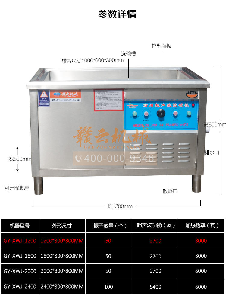 全自動(dòng)超聲波洗碗機(jī)