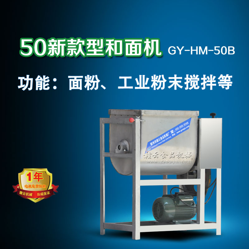 50斤新款和面機