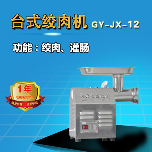 12型臺(tái)式電動(dòng)絞肉機(jī)(銅)