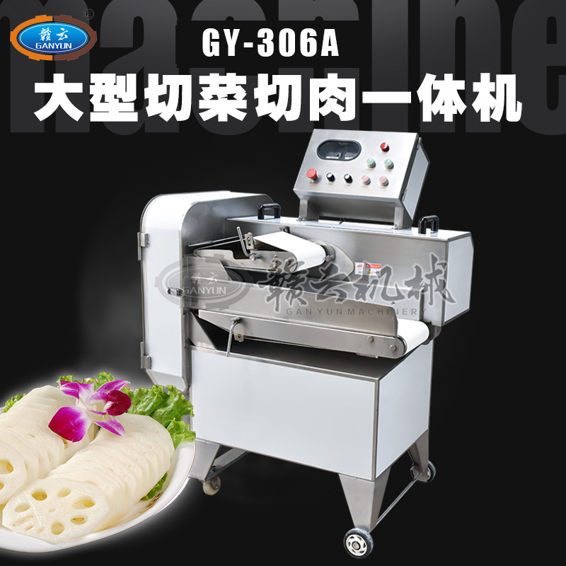 GY-306A型切肉切菜一體機