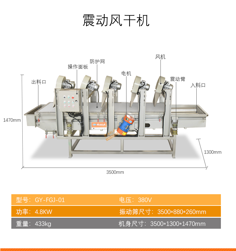 中央廚房葉菜加工生產(chǎn)線中震動(dòng)風(fēng)干機(jī)