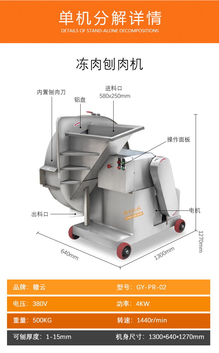 凍肉刨肉機單機分解詳情