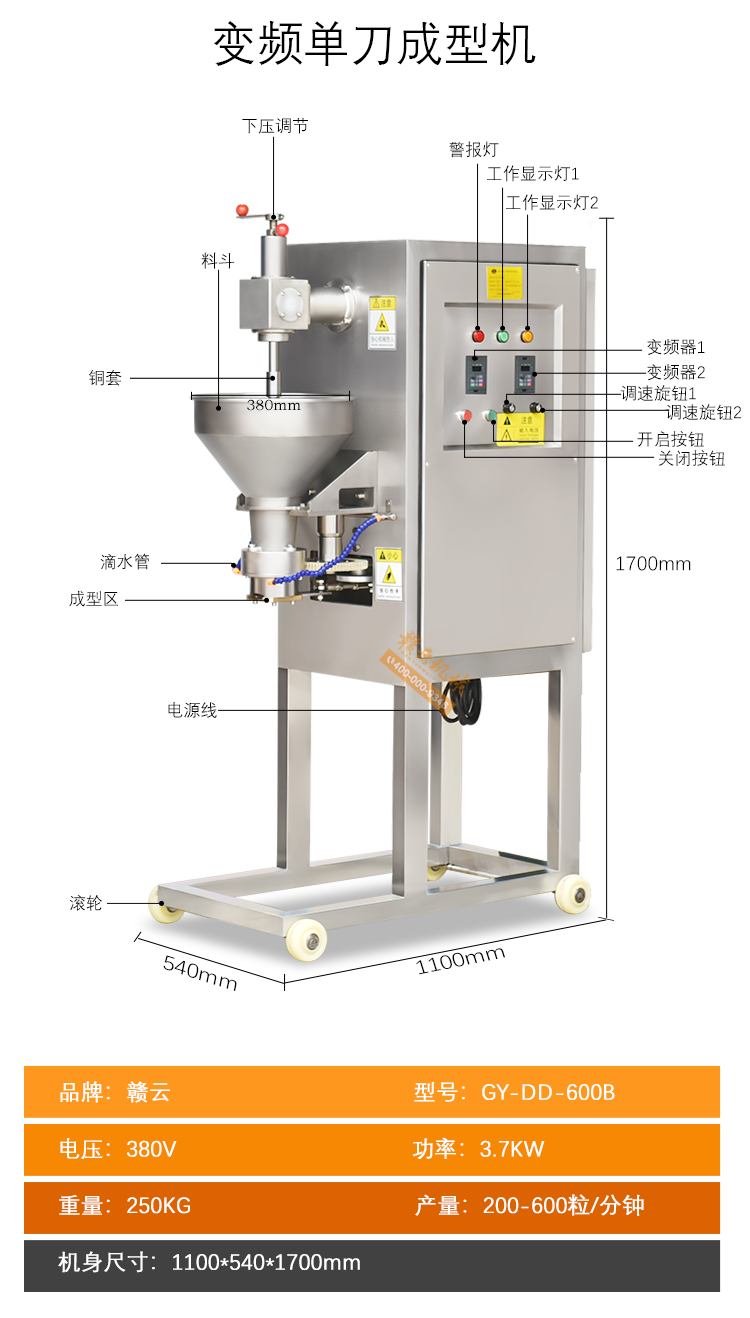 變頻單刀成型機