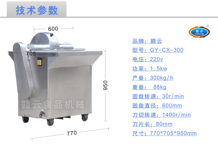 菜餡機技術(shù)參數(shù)