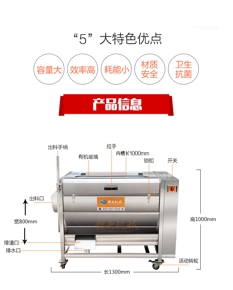 1000型毛輥清洗去皮機(jī)技術(shù)參數(shù)