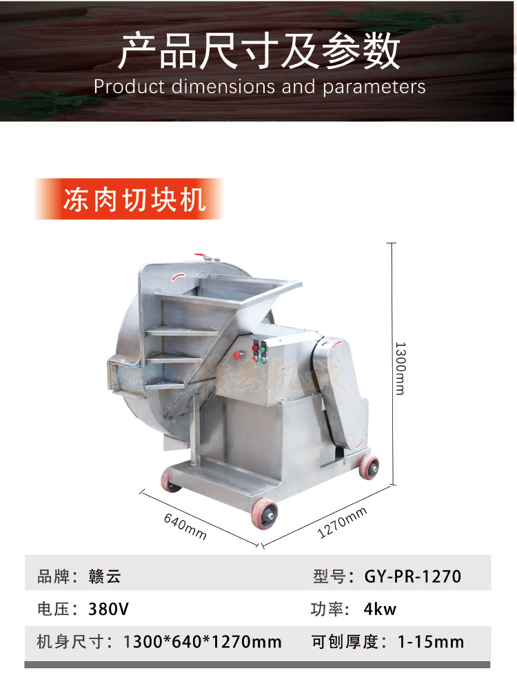 凍肉切塊機