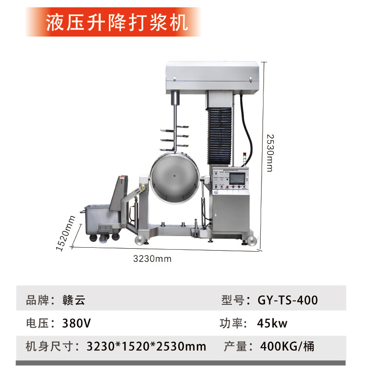 液壓升降打漿機