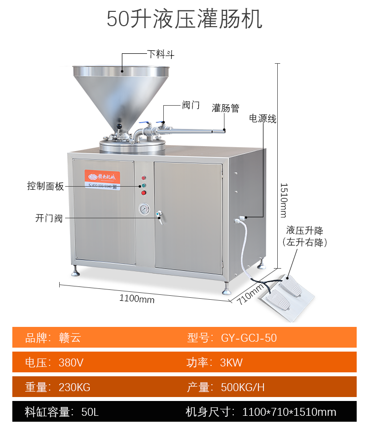 50升液壓灌腸機