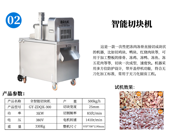 中央廚房預(yù)制菜智能切塊機