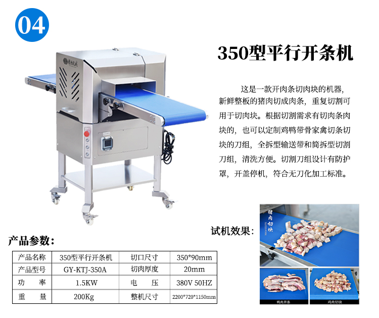 中央廚房設(shè)備350型平行開條機