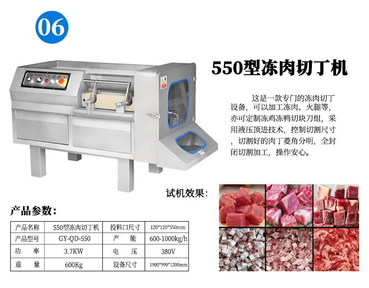 中央廚房設(shè)備550型凍肉切丁機