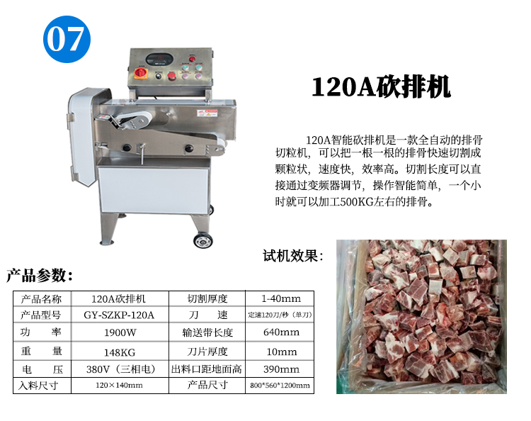 中央廚房設(shè)備120a智能砍排機