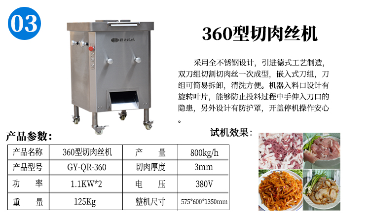 中央廚房設(shè)備360型切肉絲機