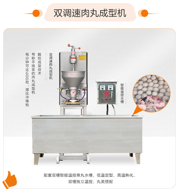 雙調整肉丸成型機搭配贛云智能溫控加熱水槽