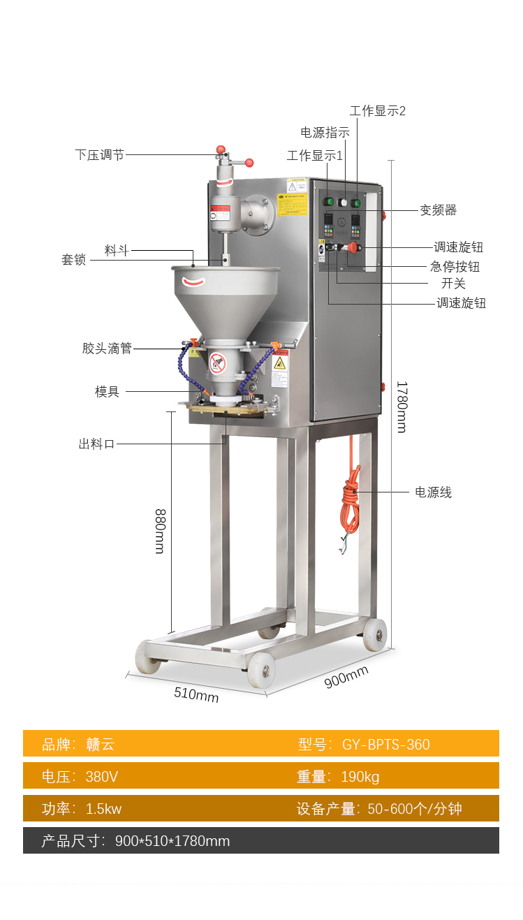 肉丸機成型機參數(shù)