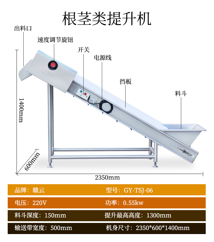 根莖類提升機圖片參數(shù)