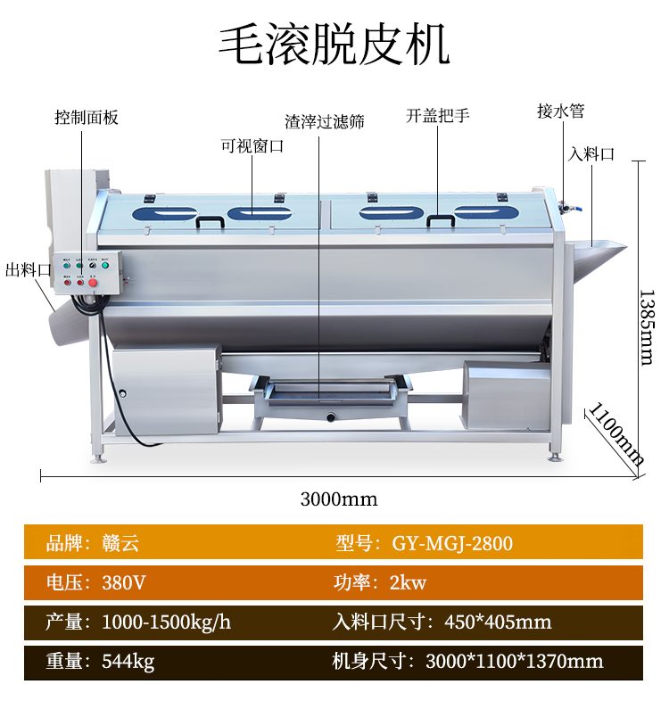 毛滾脫皮機圖片參數(shù)