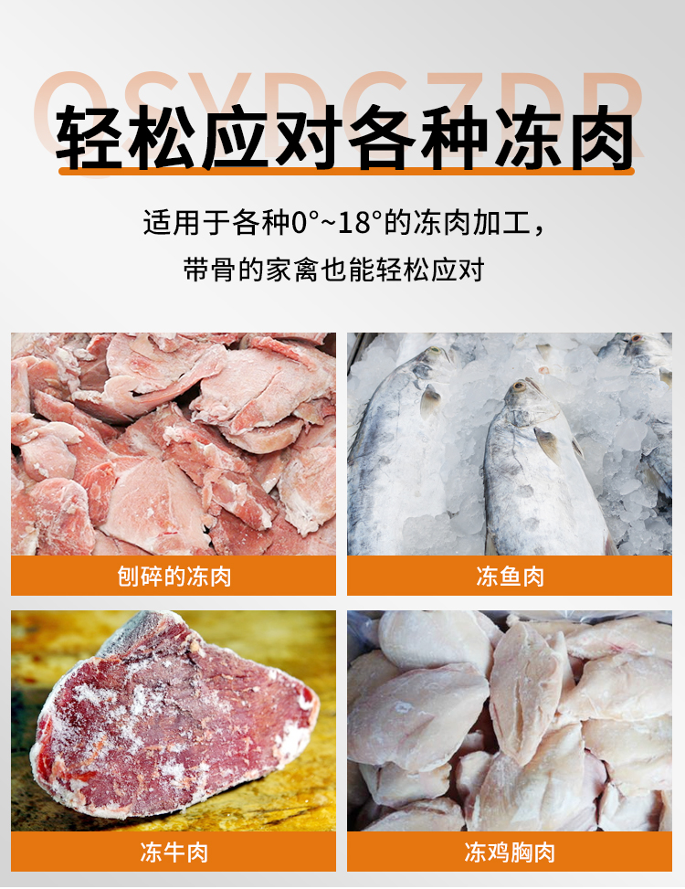 絞肉機對刨碎的凍肉、凍魚、凍雞胸肉、凍牛肉的加工絞切