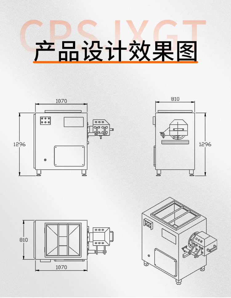 絞肉機設(shè)計效果圖