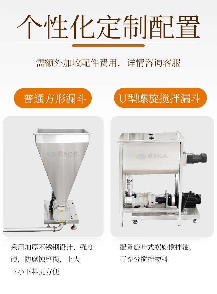 可個(gè)性化定制配置物料斗