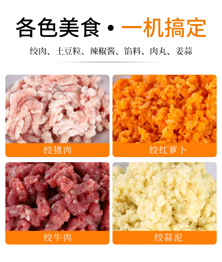 各色美食，一臺絞肉機(jī)搞定