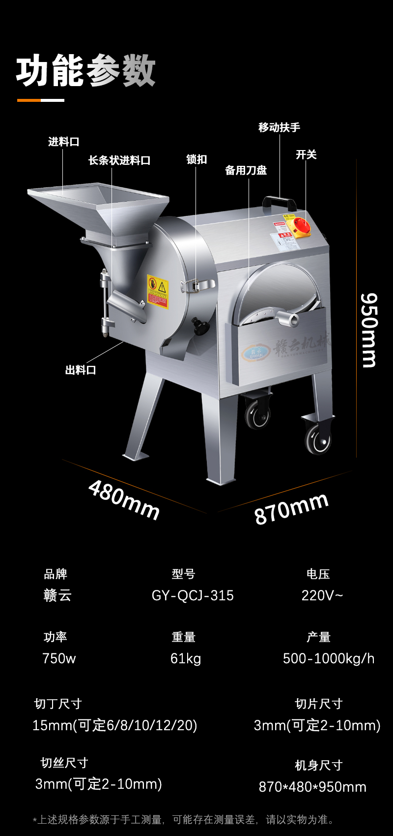 315多功能切菜機(jī)參數(shù)