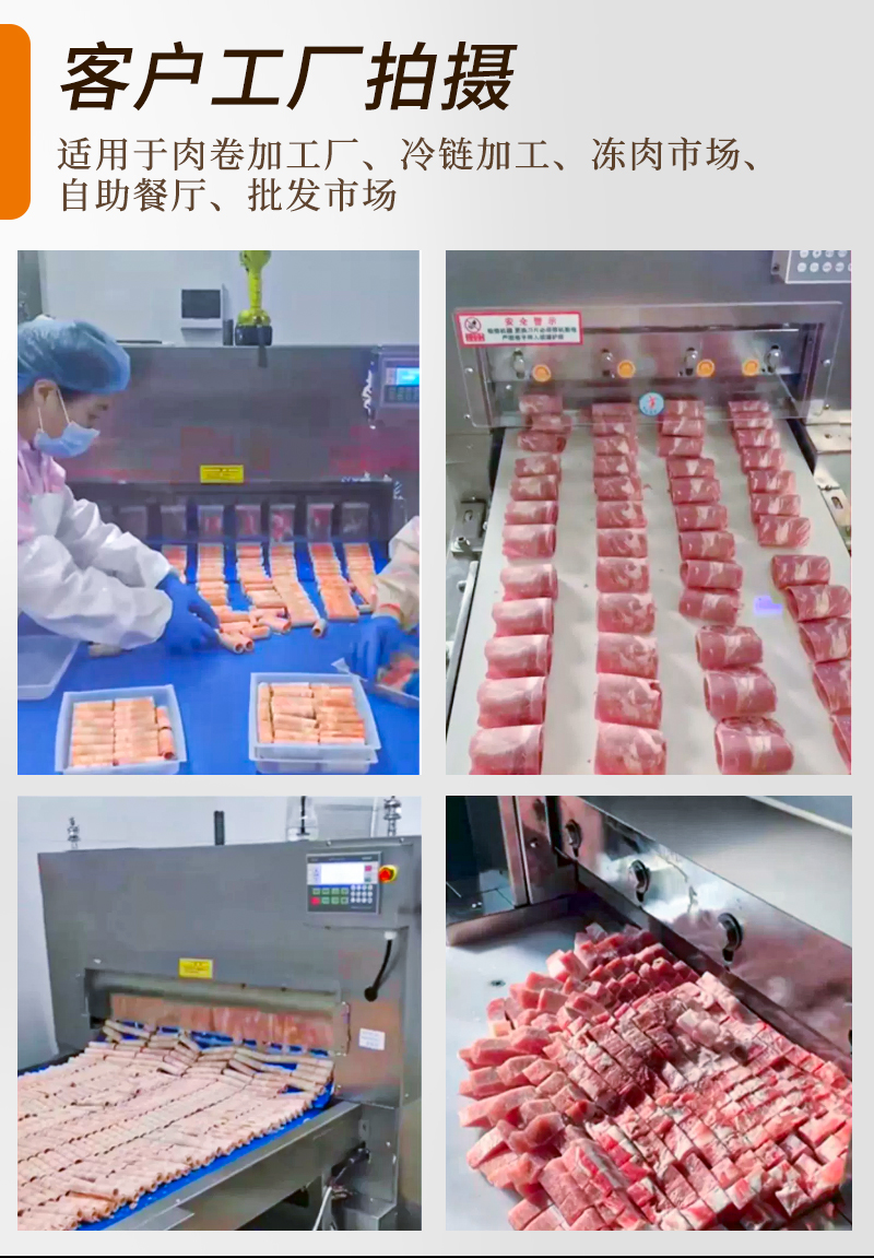 適用于肉卷加工廠、冷鏈加工、凍肉市場(chǎng)、自動(dòng)餐廳、批發(fā)市場(chǎng)等