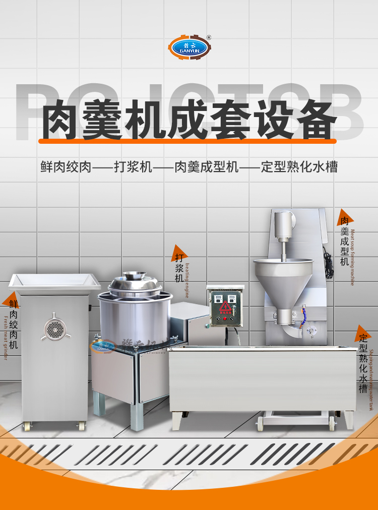 肉羹機成套設(shè)備