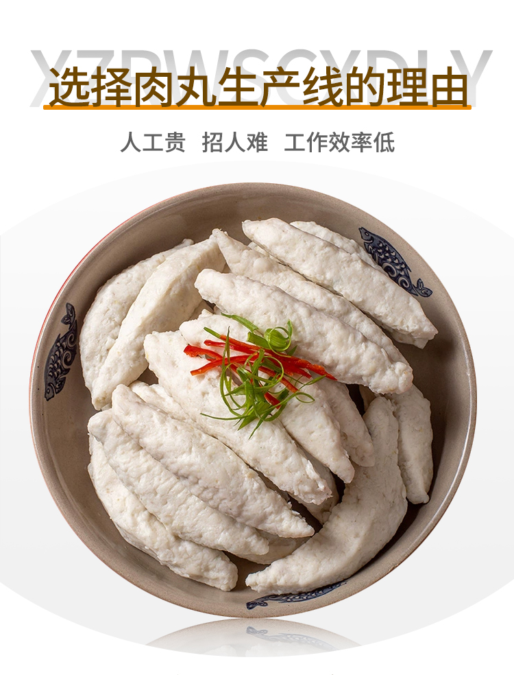 選擇肉丸生產(chǎn)線的理由