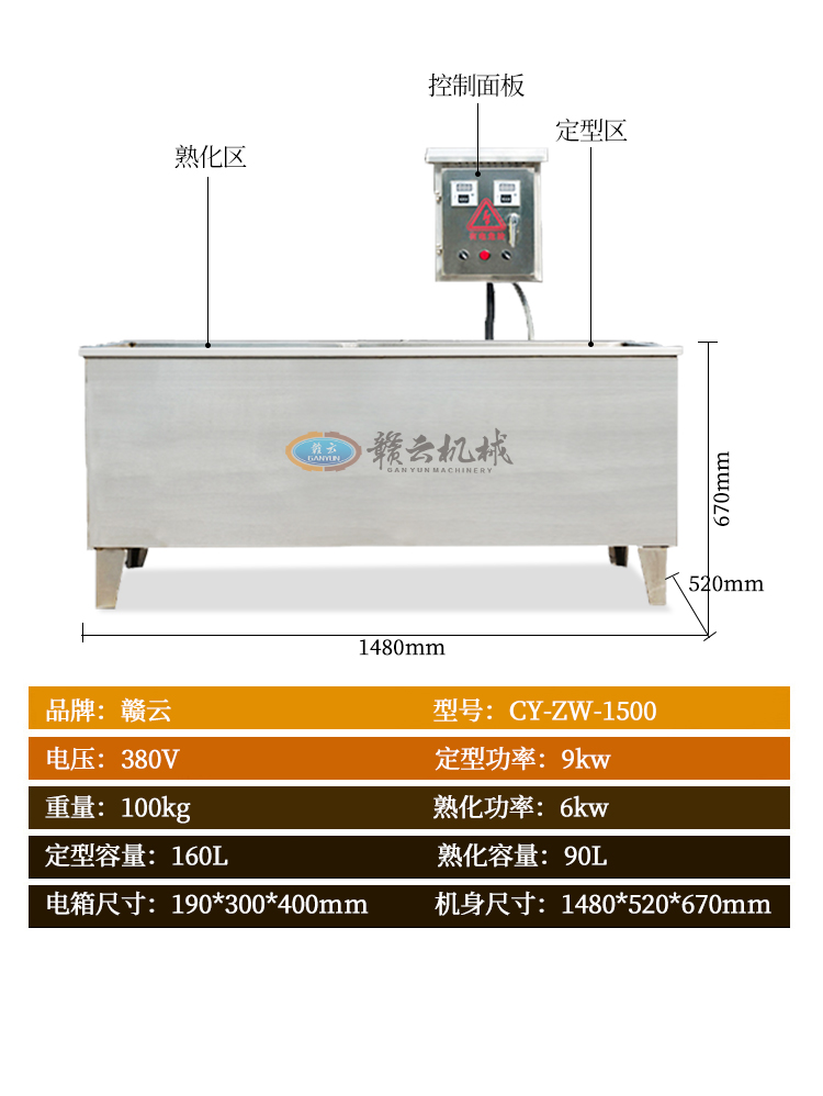 肉羹機熟化水槽參數(shù)