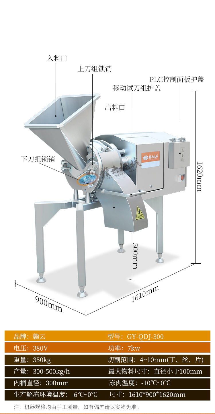 300三維離心切肉丁機(jī)參數(shù)