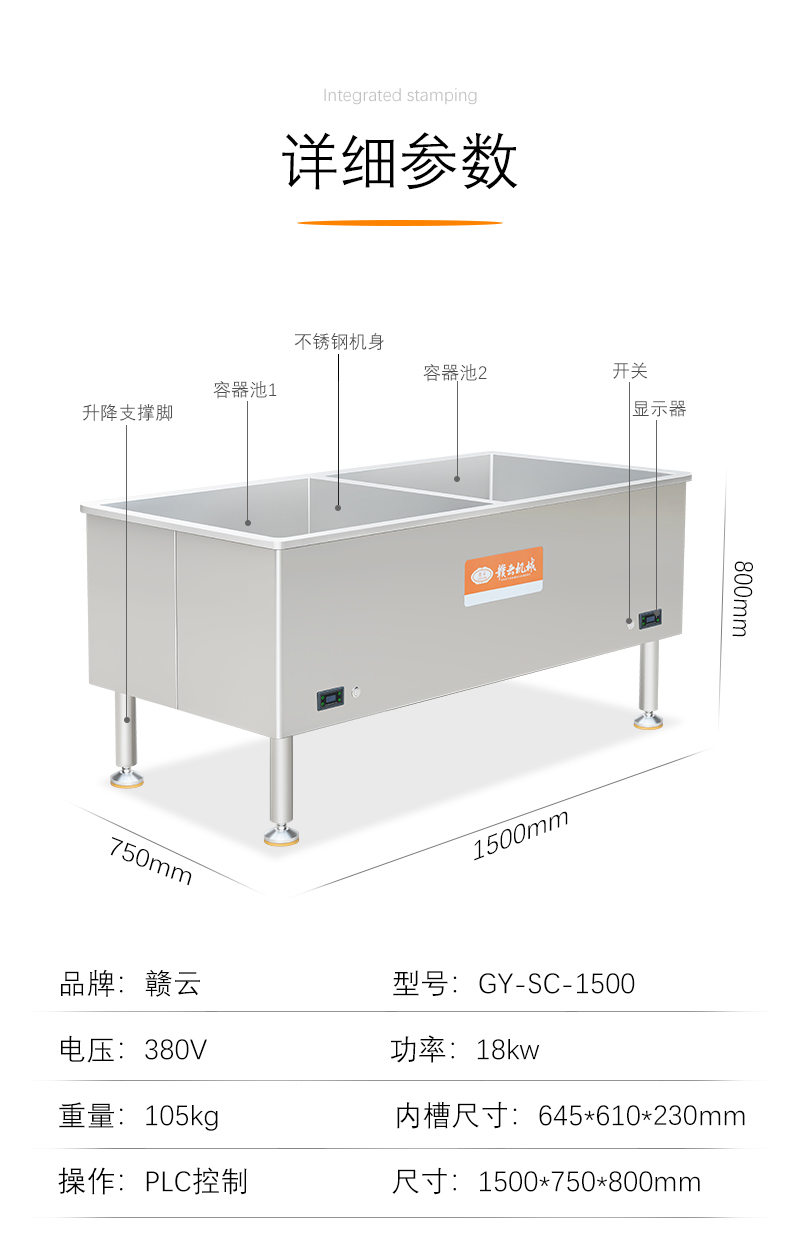 智能鹵煮線詳細參數